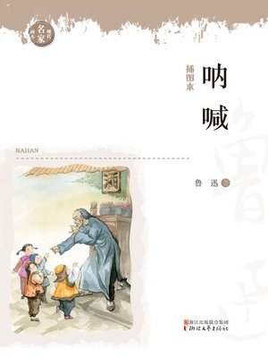 cover image of 呐喊(Call To Arms)